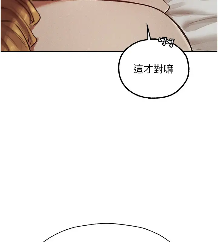 漫画《异界猎妻人》第83话第71张图