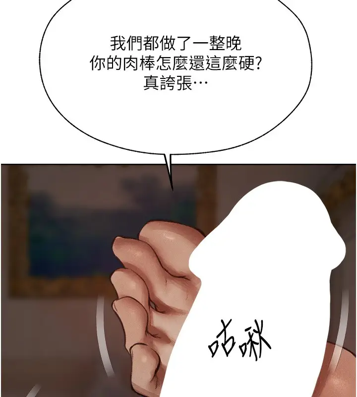 漫画《异界猎妻人》第83话第72张图