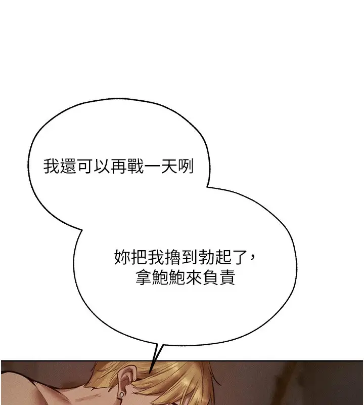 漫画《异界猎妻人》第83话第74张图