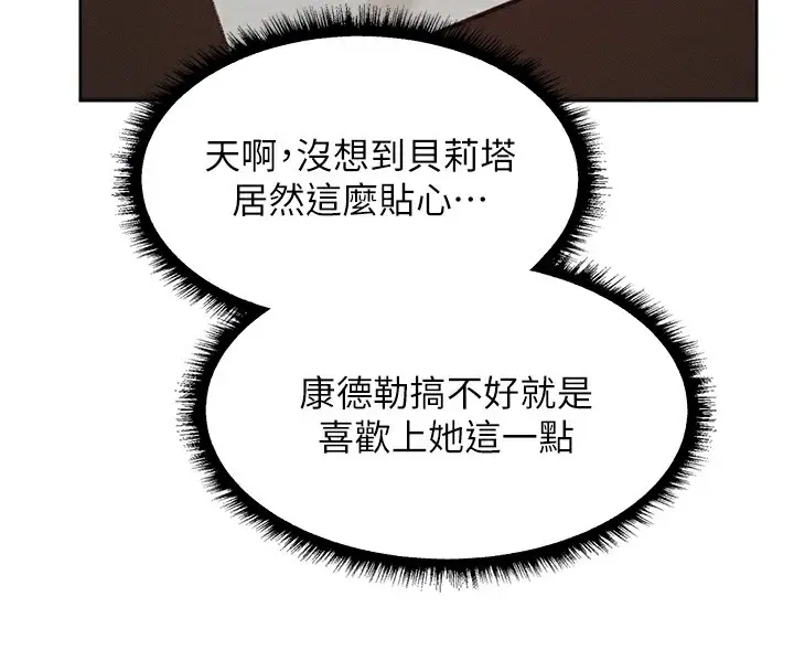 漫画《异界猎妻人》第83话第85张图