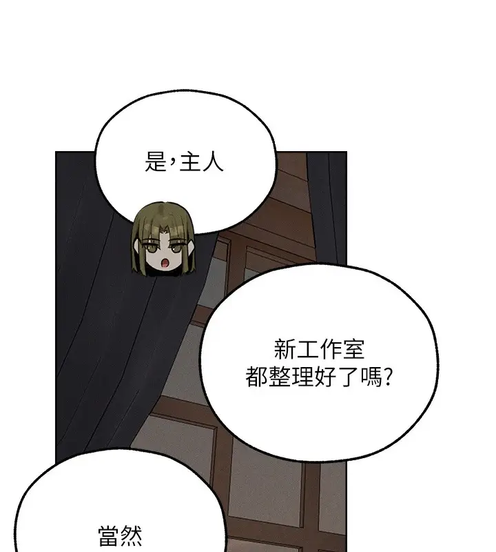 漫画《异界猎妻人》第83话第88张图