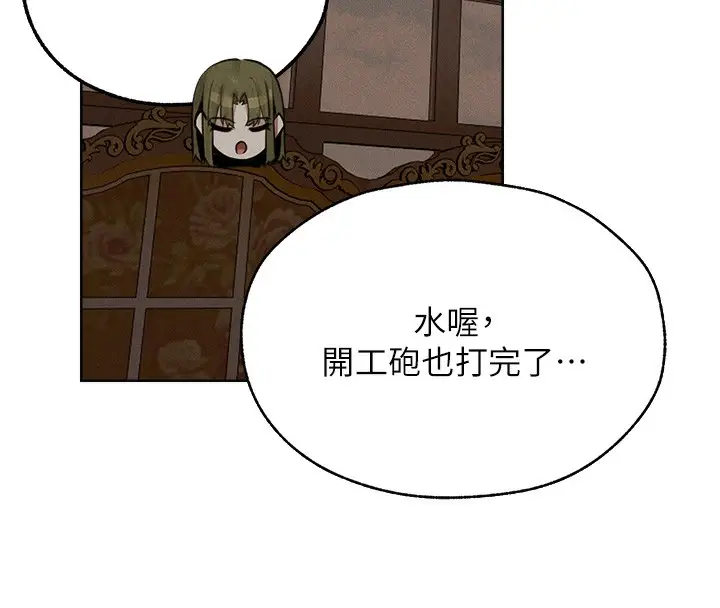 漫画《异界猎妻人》第83话第89张图