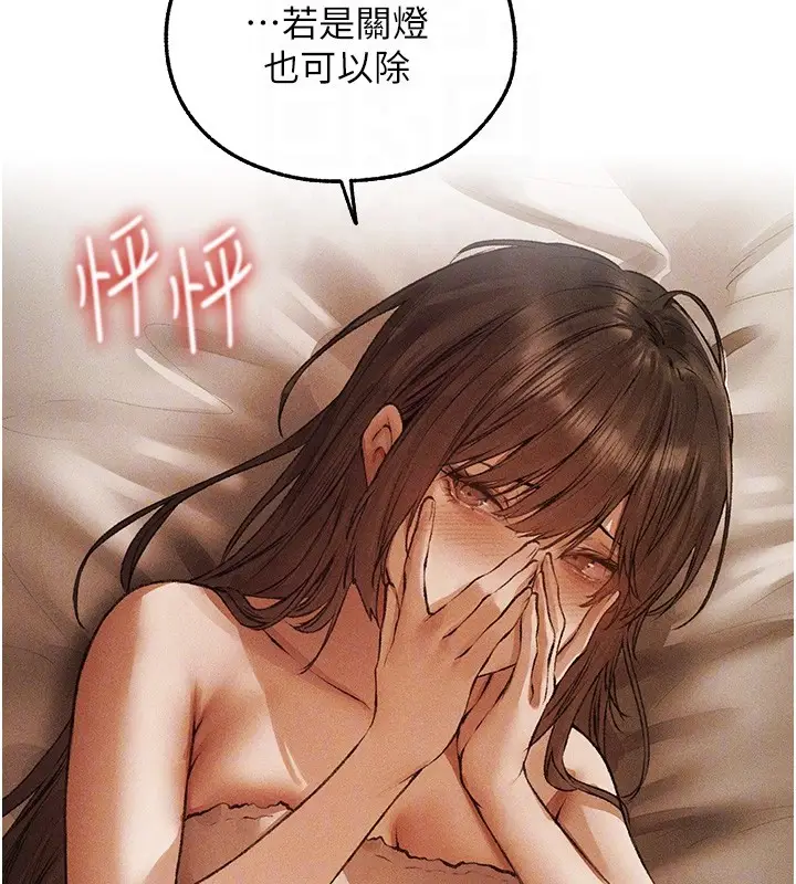 漫画《异界猎妻人》第114话第106张图