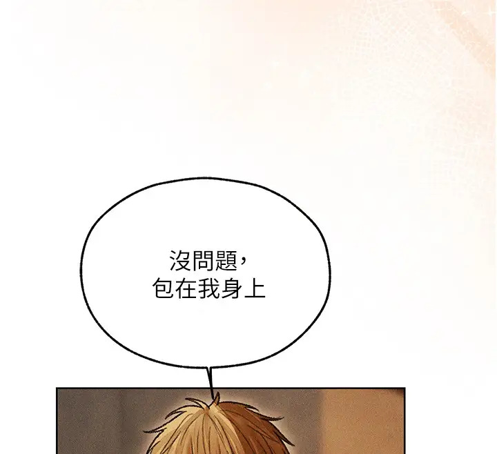 漫画《异界猎妻人》第114话第12张图