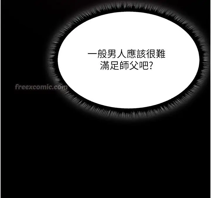漫画《异界猎妻人》第114话第154张图