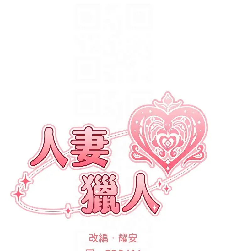 漫画《异界猎妻人》第114话第19张图