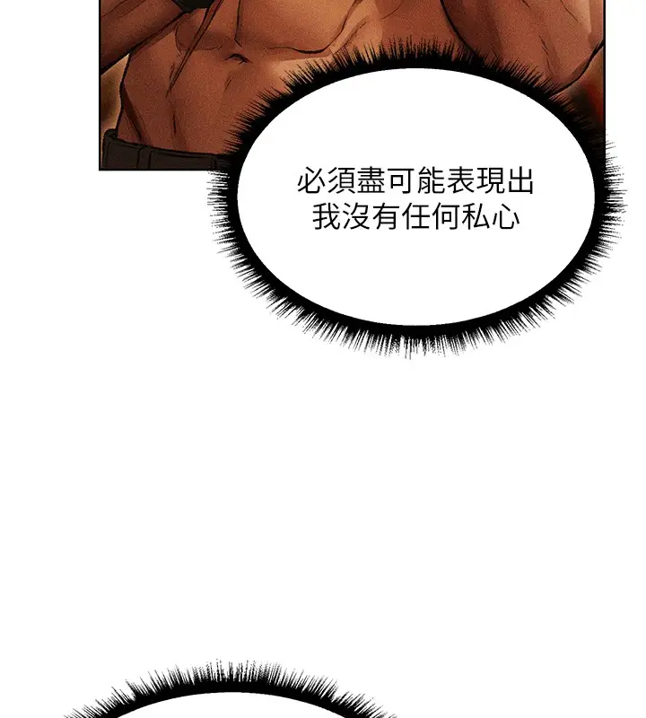 漫画《异界猎妻人》第114话第24张图