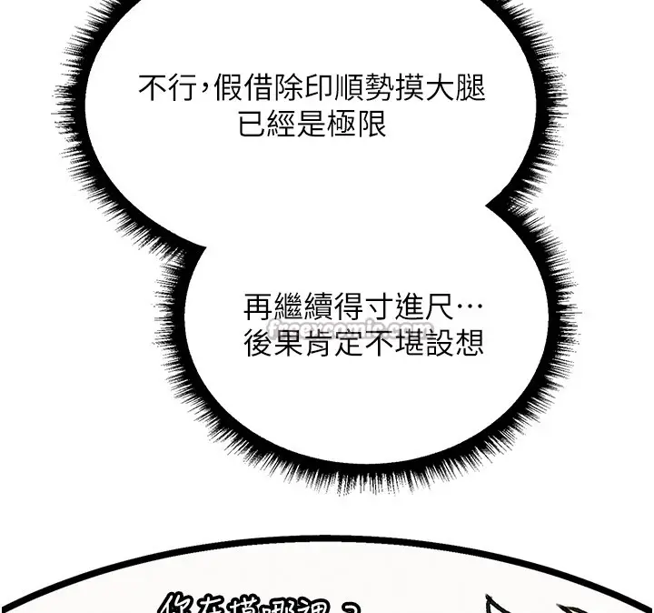 漫画《异界猎妻人》第114话第42张图