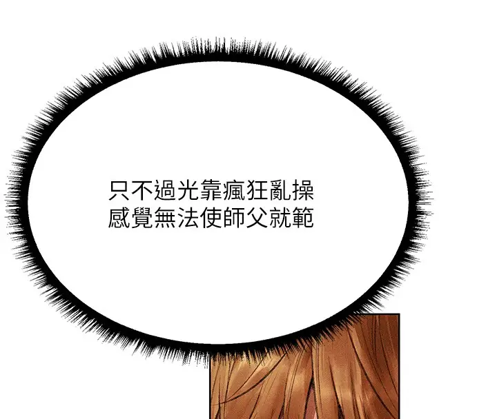 漫画《异界猎妻人》第114话第48张图