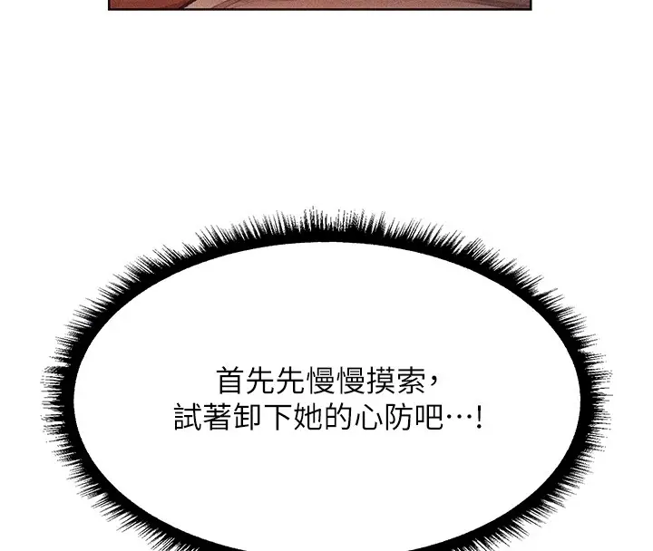 漫画《异界猎妻人》第114话第52张图