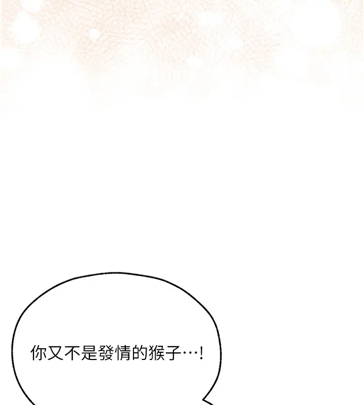 漫画《异界猎妻人》第114话第6张图