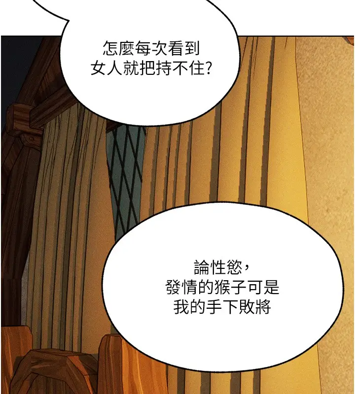漫画《异界猎妻人》第114话第7张图
