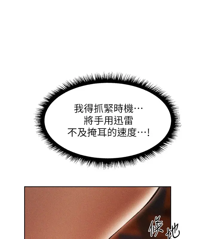 漫画《异界猎妻人》第114话第73张图