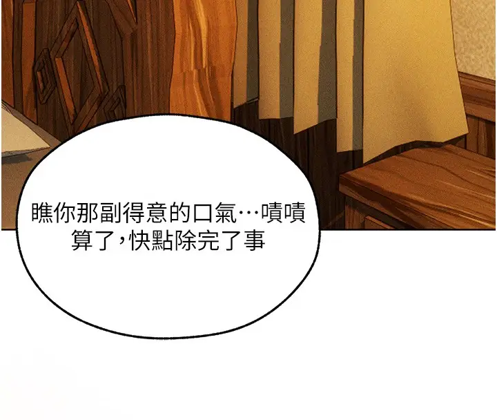 漫画《异界猎妻人》第114话第8张图