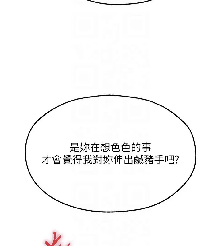 漫画《异界猎妻人》第114话第81张图