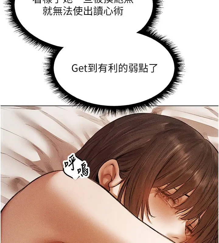 漫画《异界猎妻人》第114话第86张图