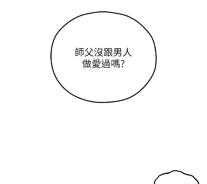 漫画《异界猎妻人》第114话第91张图