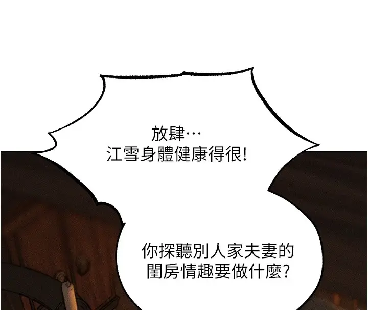 漫画《异界猎妻人》第114话第99张图