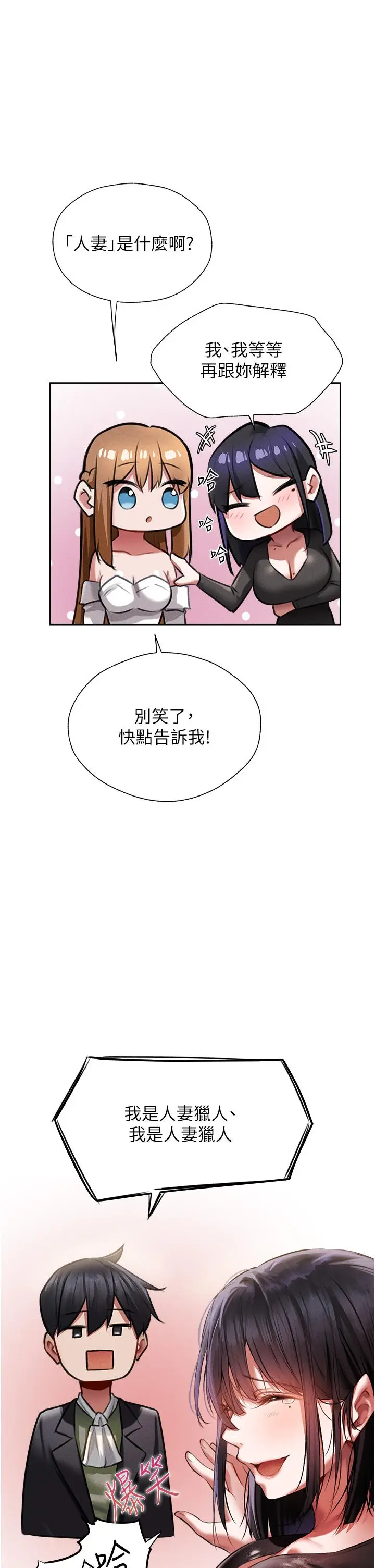 漫画《异界猎妻人》第14话第10张图