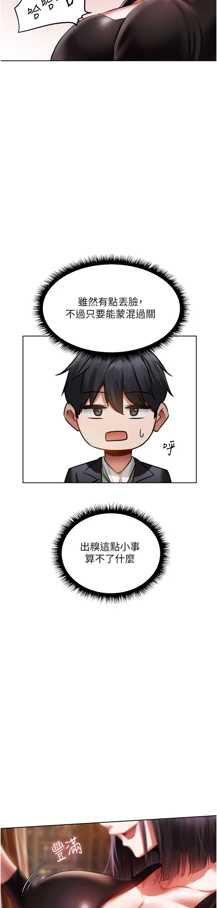 漫画《异界猎妻人》第14话第11张图