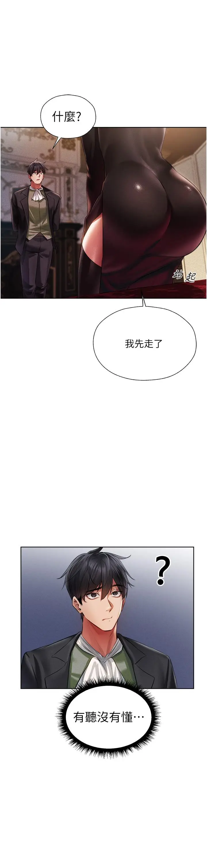 漫画《异界猎妻人》第14话第15张图