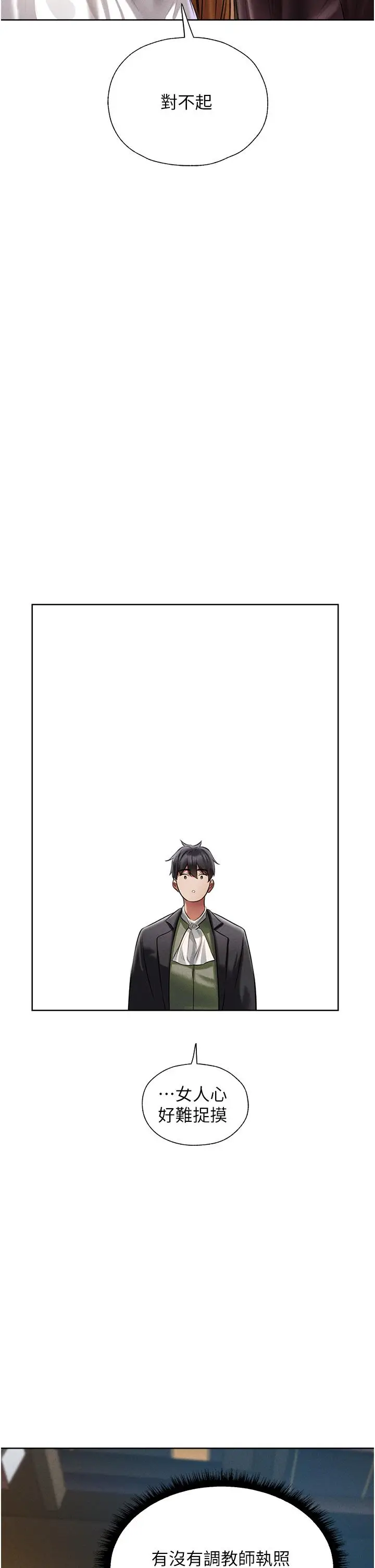 漫画《异界猎妻人》第14话第18张图