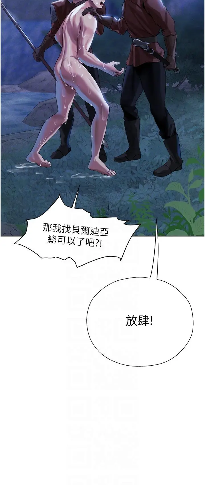漫画《异界猎妻人》第14话第29张图