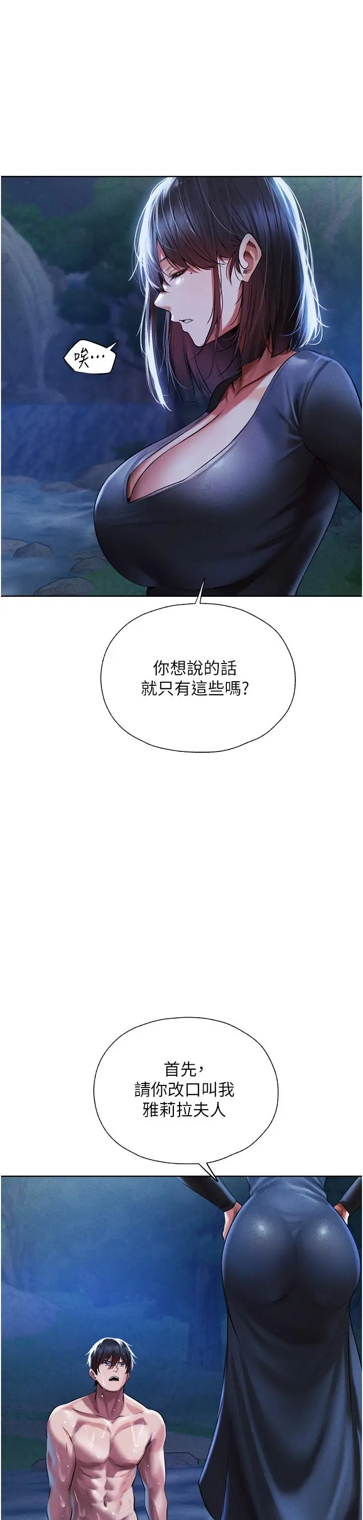 漫画《异界猎妻人》第14话第35张图