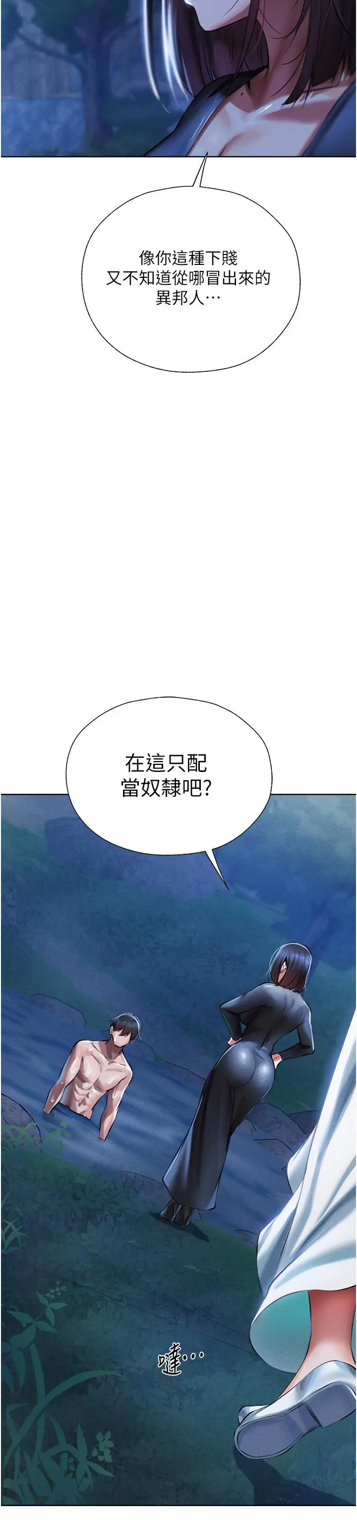 漫画《异界猎妻人》第14话第37张图