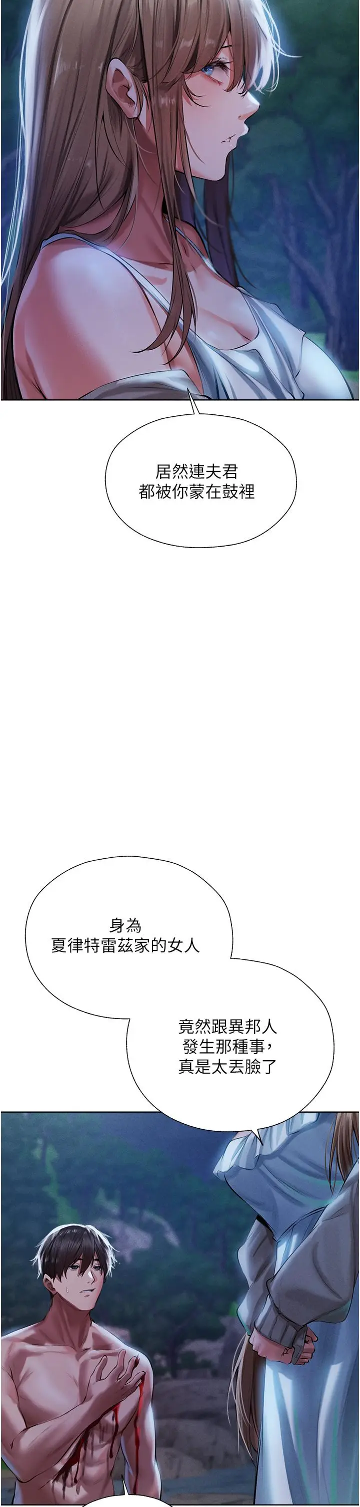 漫画《异界猎妻人》第14话第46张图