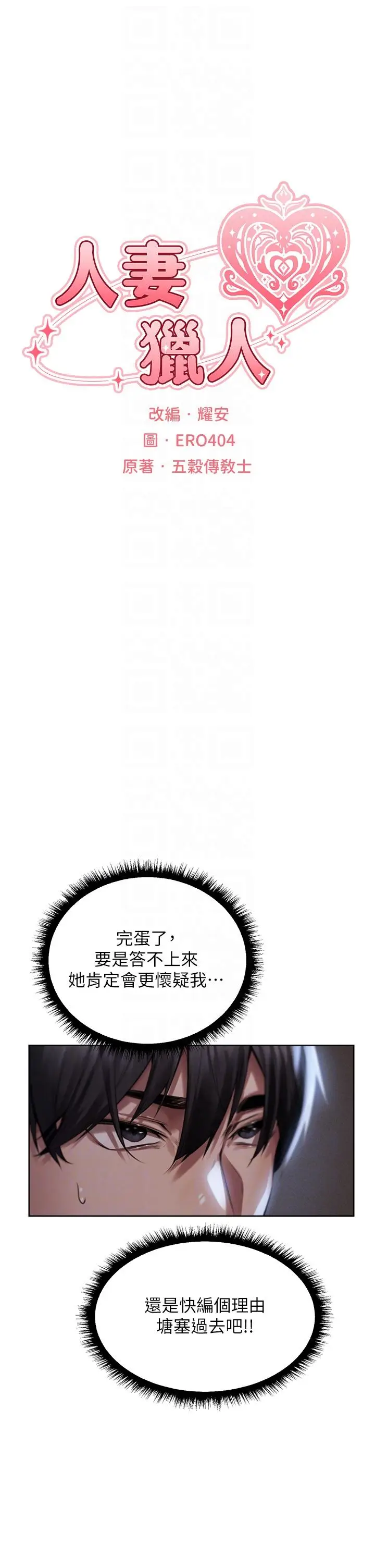 漫画《异界猎妻人》第14话第5张图