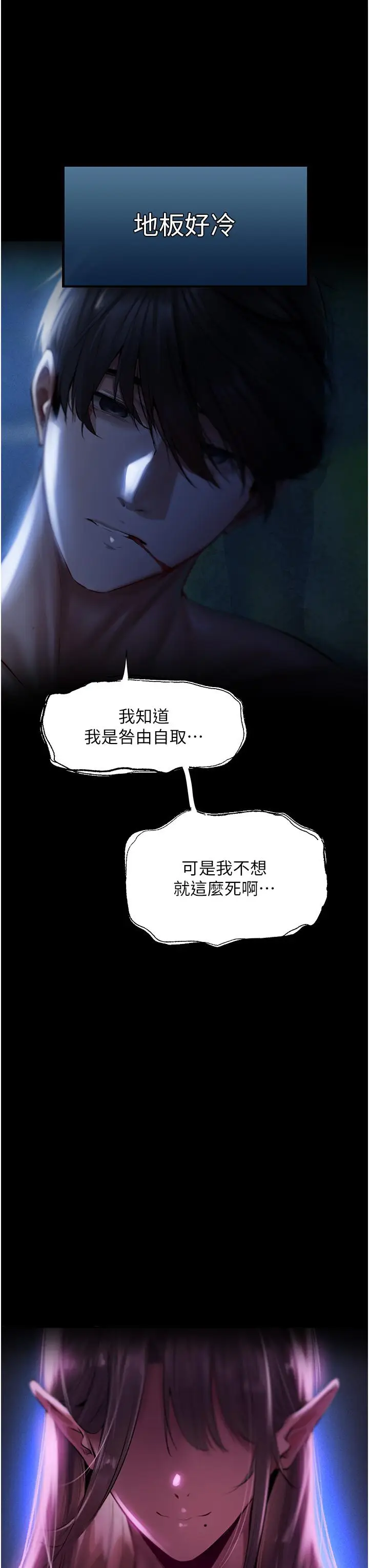漫画《异界猎妻人》第14话第57张图