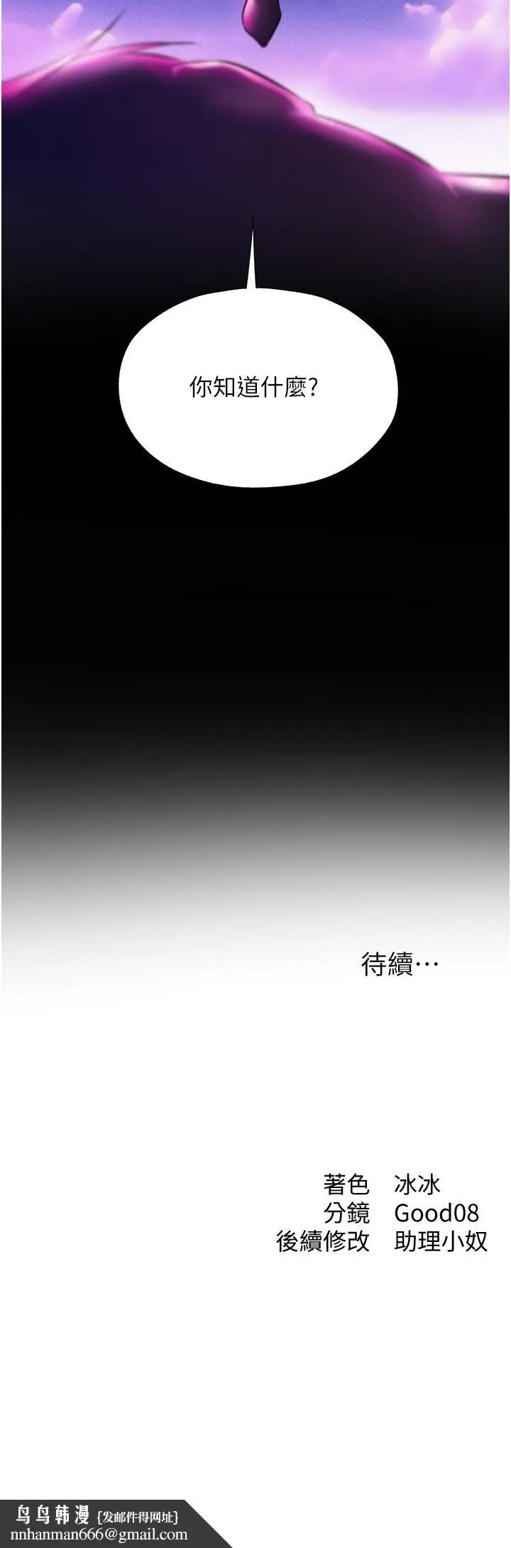 漫画《异界猎妻人》第14话第59张图