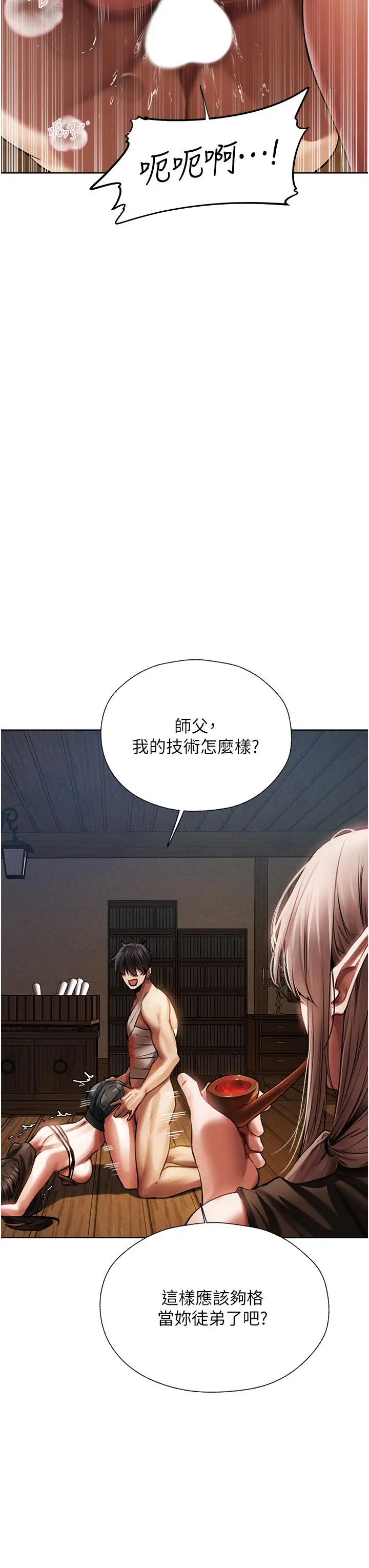 漫画《异界猎妻人》第17话第12张图
