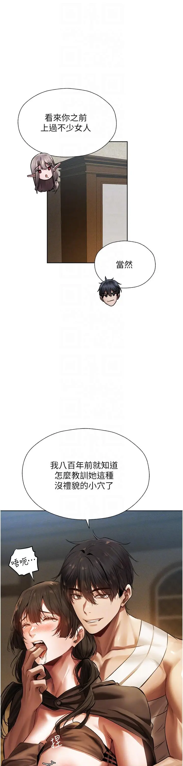 漫画《异界猎妻人》第17话第14张图