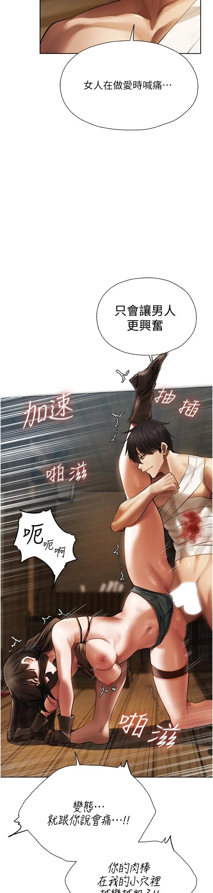 漫画《异界猎妻人》第17话第17张图