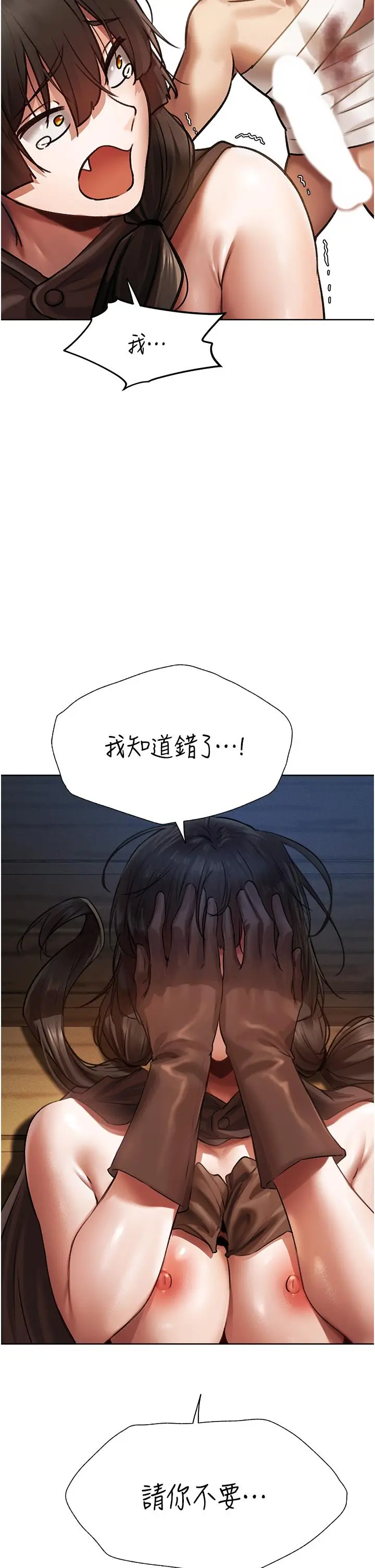 漫画《异界猎妻人》第17话第25张图