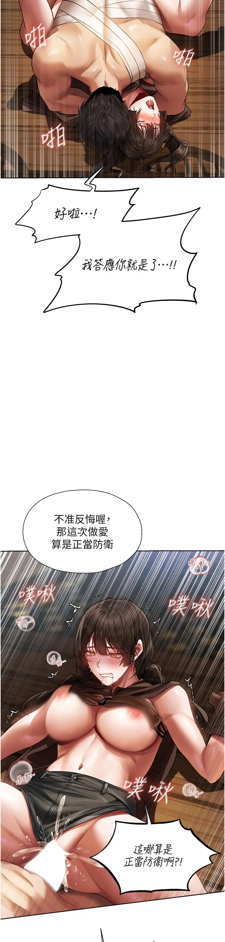漫画《异界猎妻人》第17话第38张图