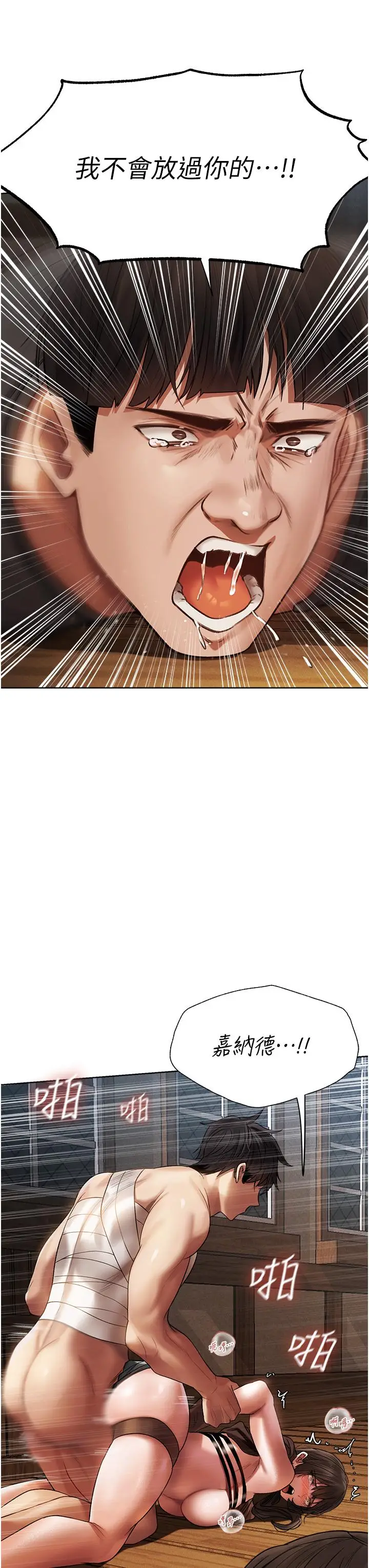 漫画《异界猎妻人》第17话第44张图