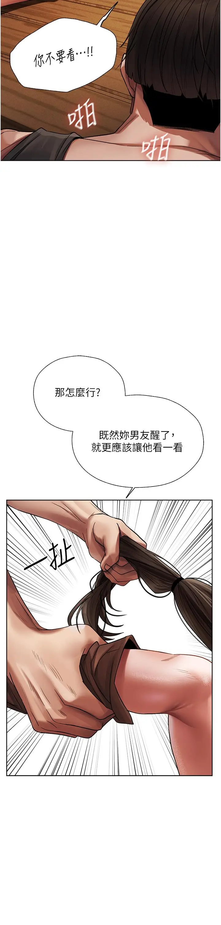 漫画《异界猎妻人》第17话第45张图