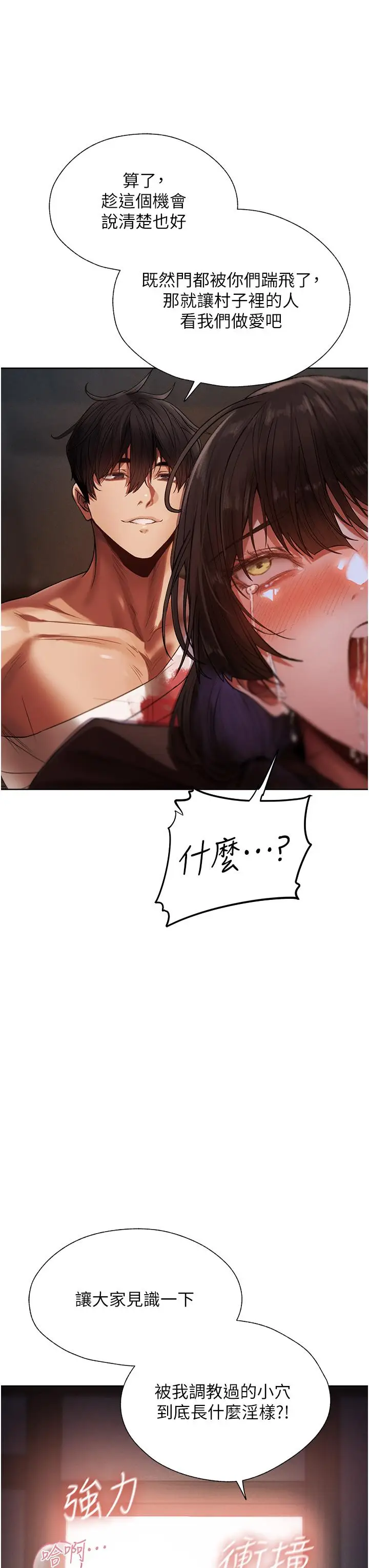 漫画《异界猎妻人》第17话第49张图
