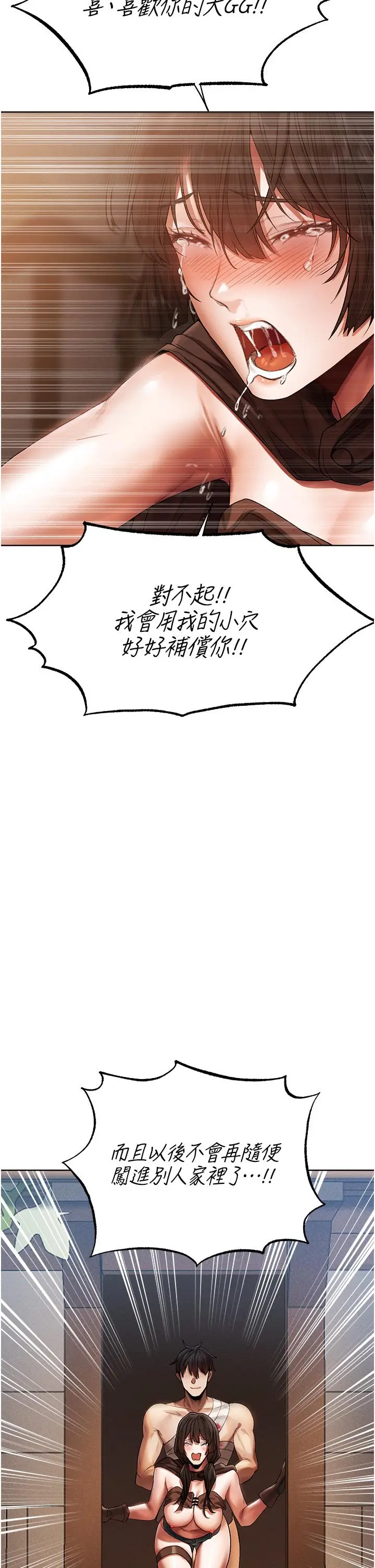 漫画《异界猎妻人》第17话第53张图