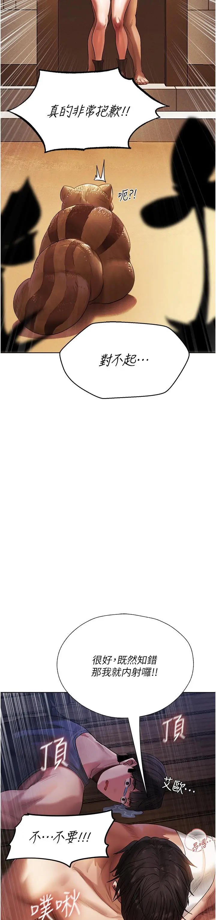漫画《异界猎妻人》第17话第54张图