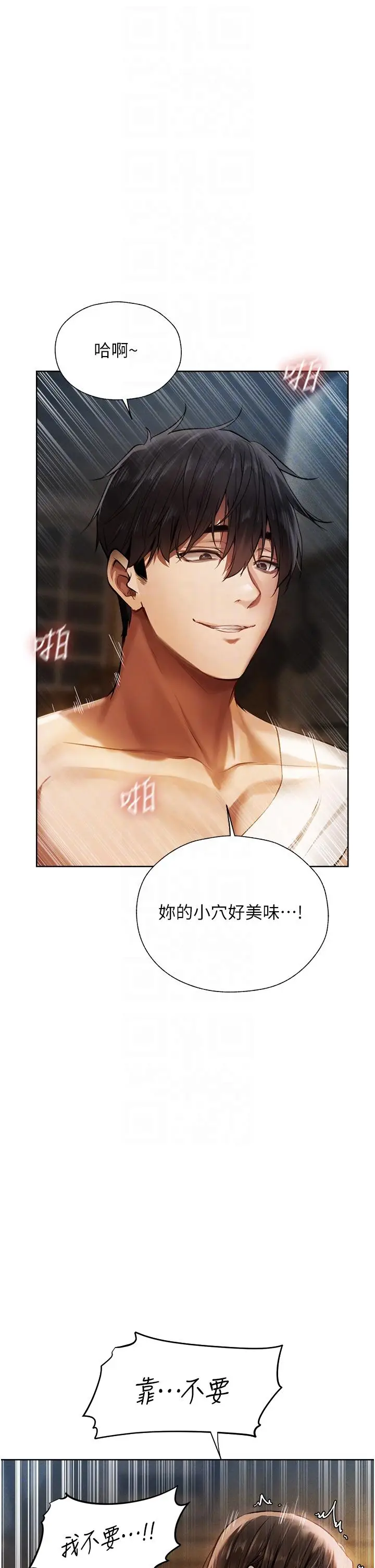漫画《异界猎妻人》第17话第6张图