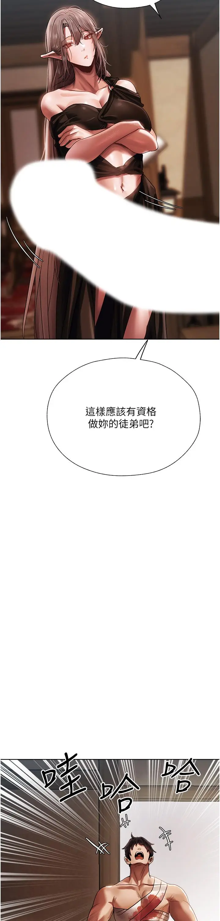 漫画《异界猎妻人》第17话第63张图
