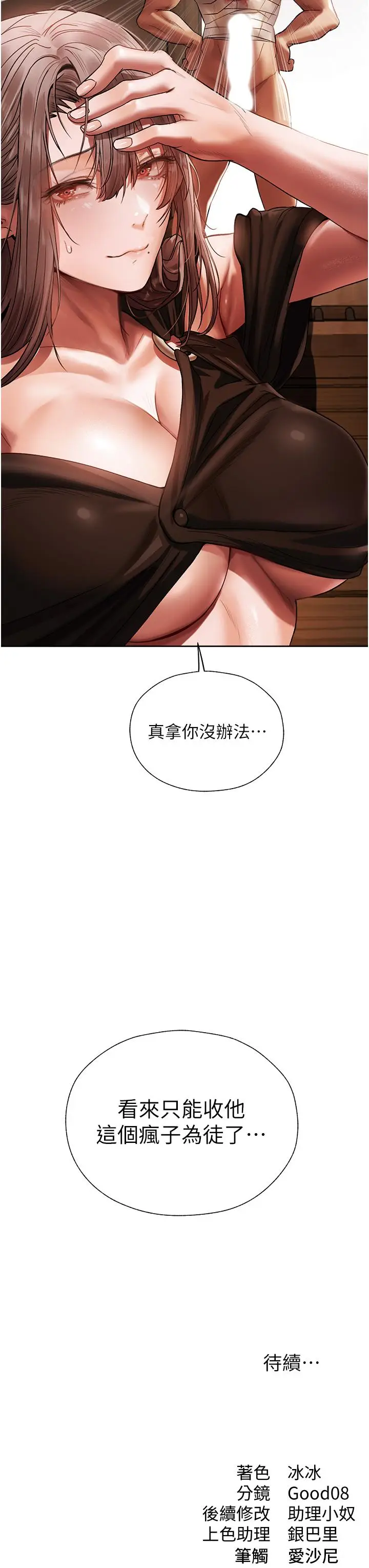 漫画《异界猎妻人》第17话第64张图