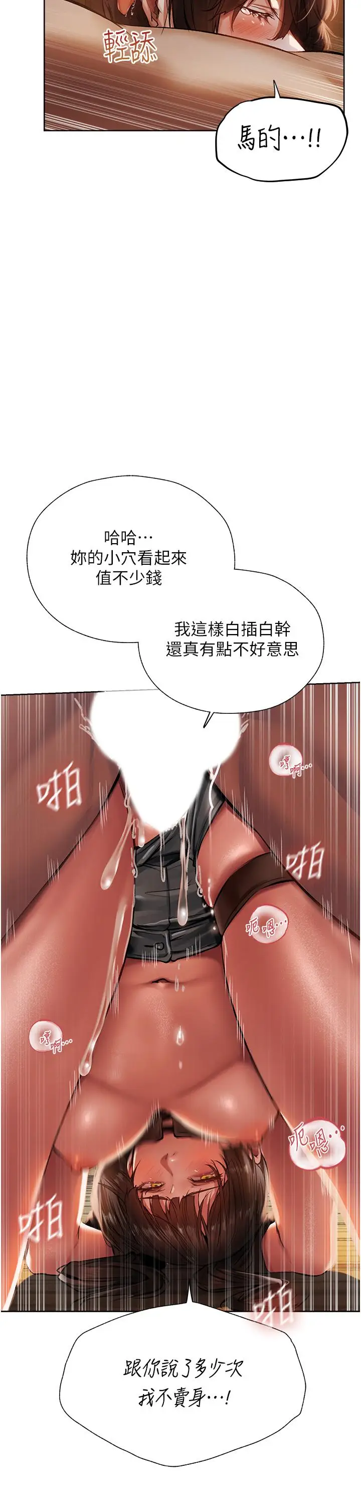 漫画《异界猎妻人》第17话第8张图