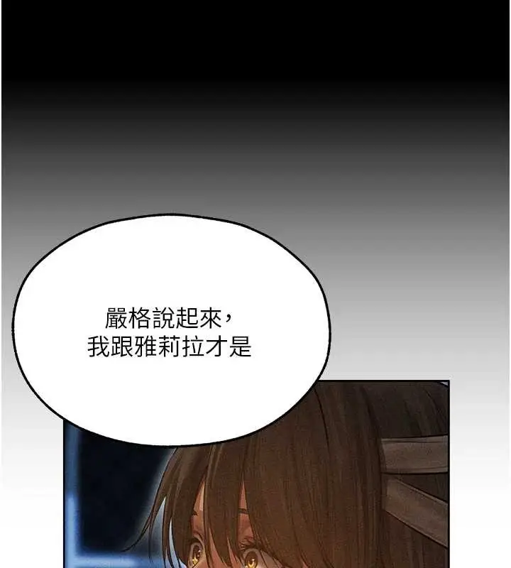 漫画《异界猎妻人》第112话第102张图