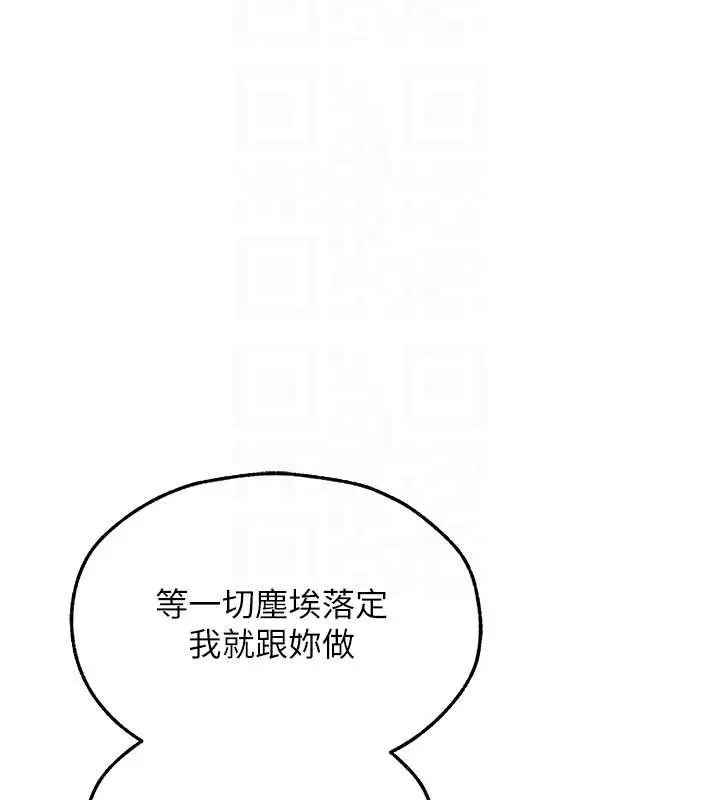 漫画《异界猎妻人》第112话第116张图