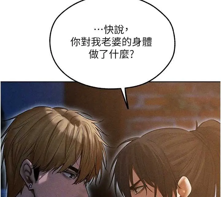 漫画《异界猎妻人》第112话第133张图